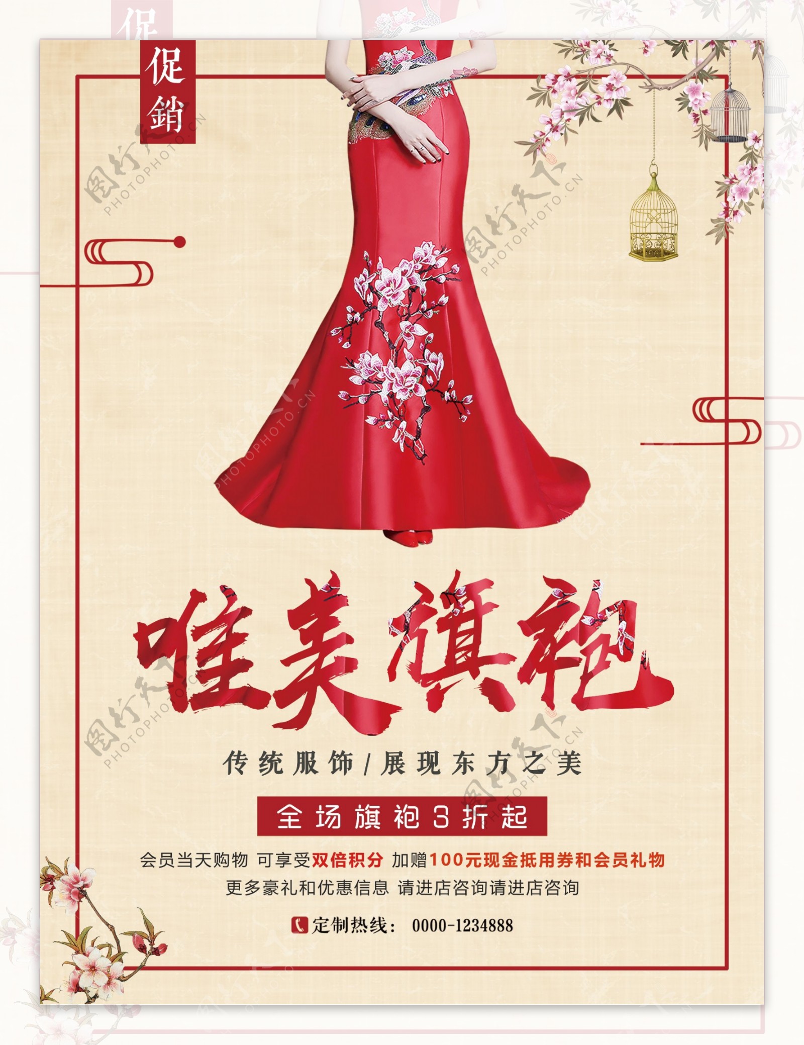 暖色古典中国风唯美旗袍定制促销海报
