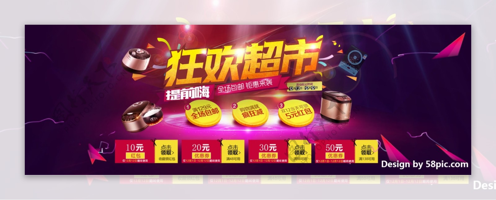 紫红炫酷光效家电狂欢超市超市节淘宝电商海报banner