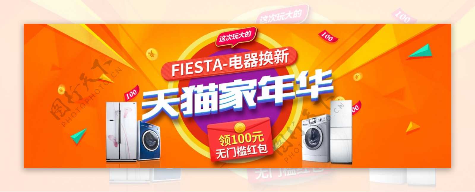 橙色促销电器家装节家年华淘宝banner电商海报