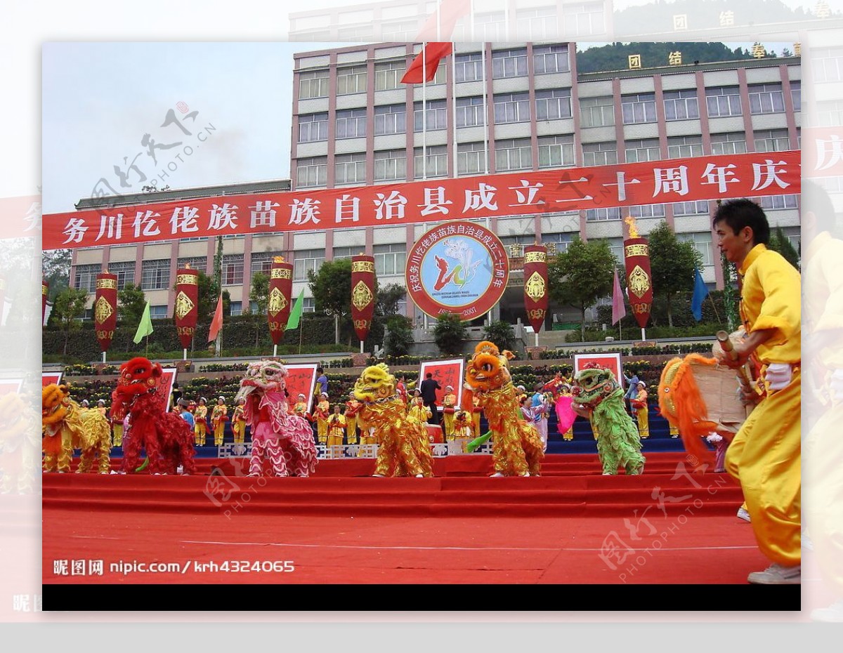 务川仡佬族苗族自治县成立二十周年庆典