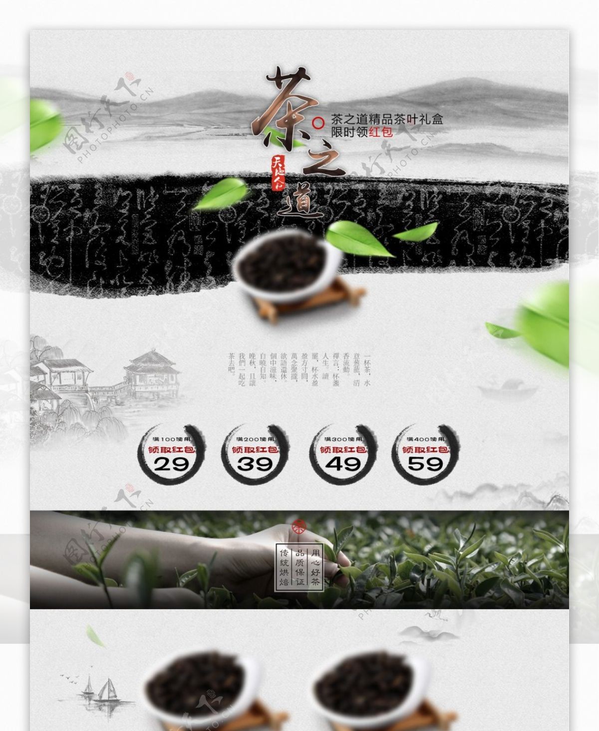 浅色中国风高端茶叶饮品限时红包淘宝首页模板