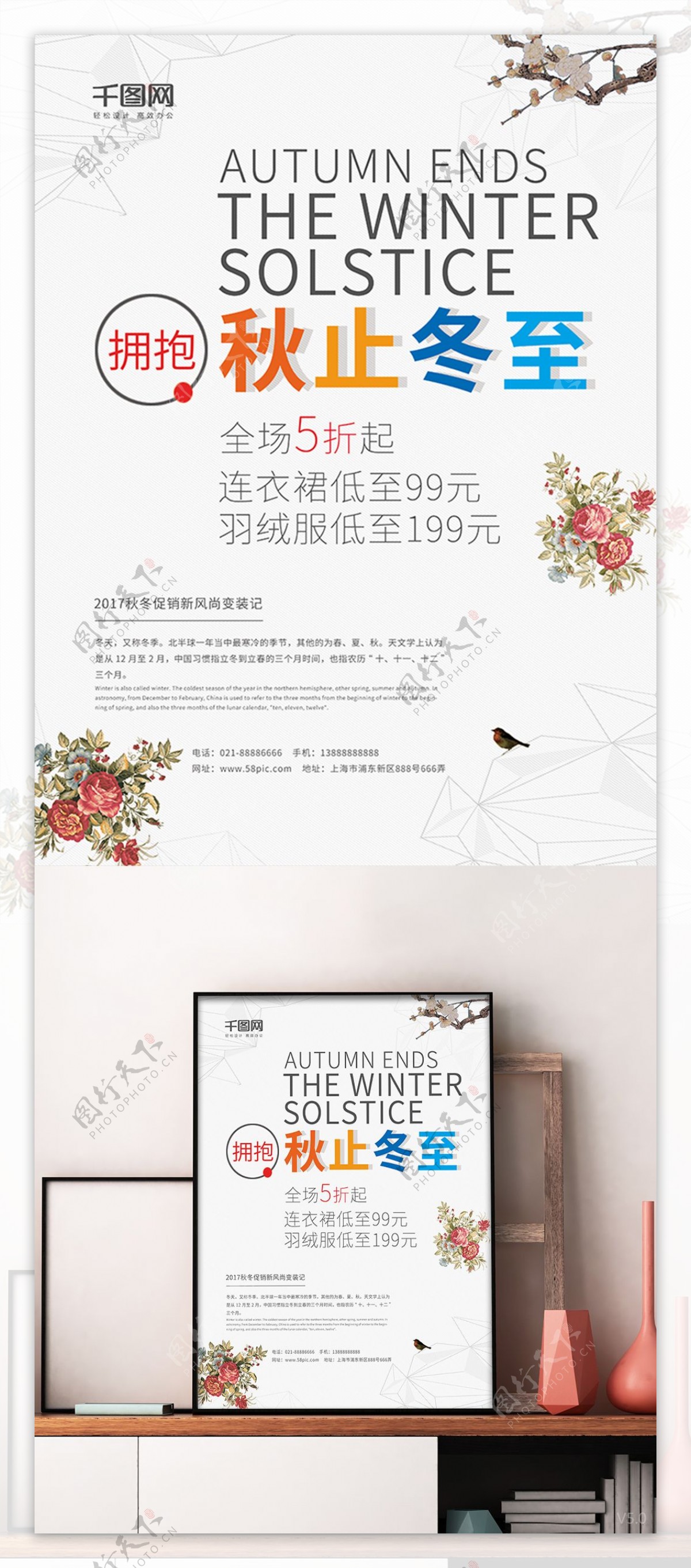 创意海报白色极简简约微信宣传秋冬促销海报