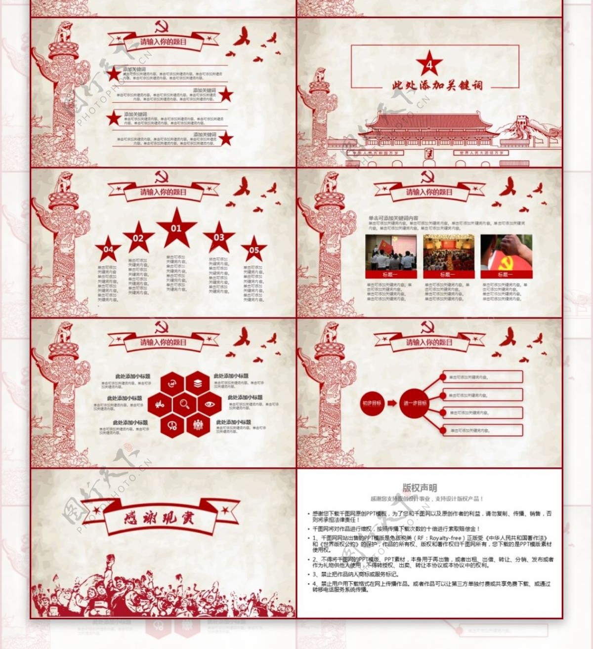 抗战胜利72周年纪念红色ppt模板