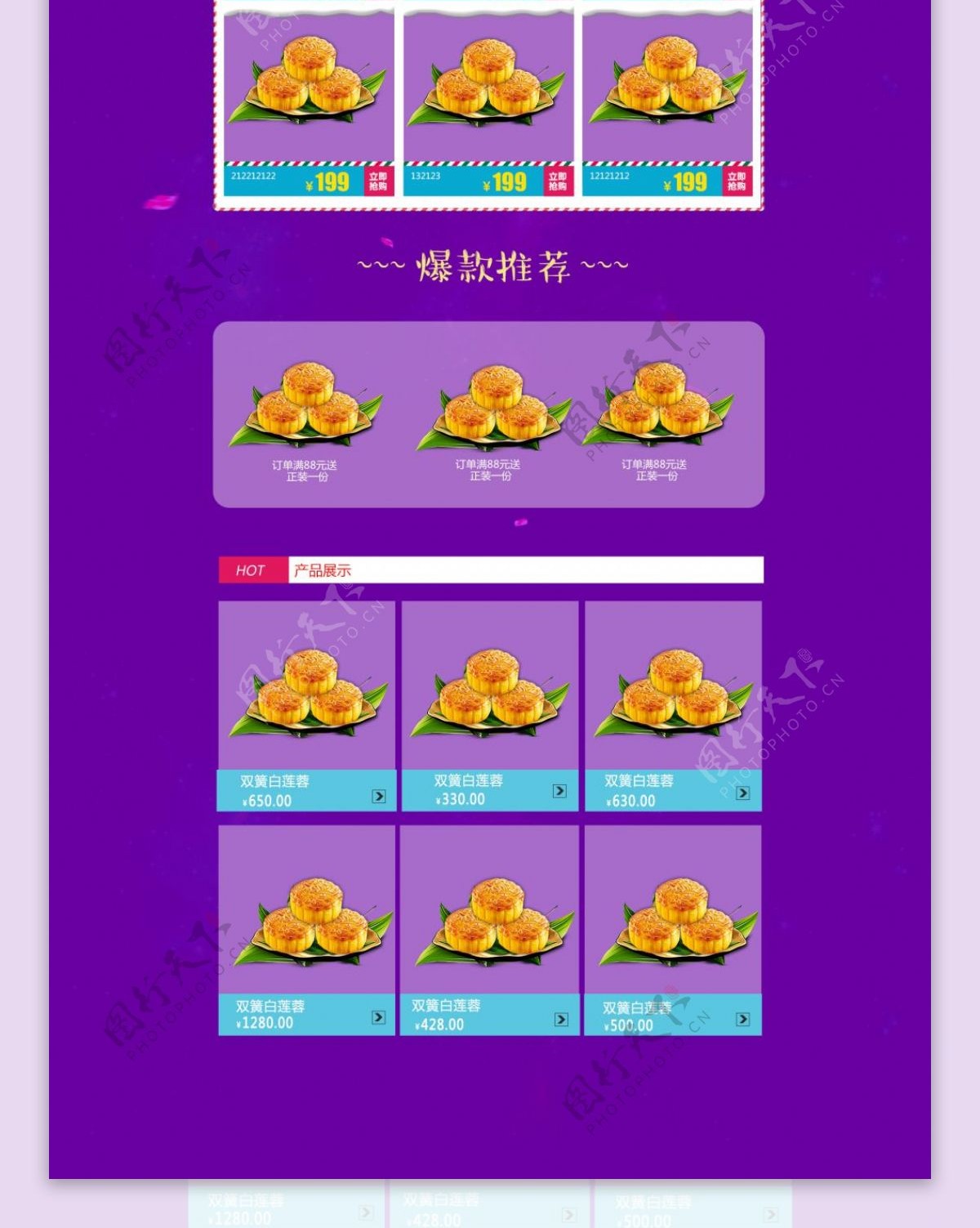 紫色优惠券中秋节月饼活动电商淘宝首页模板