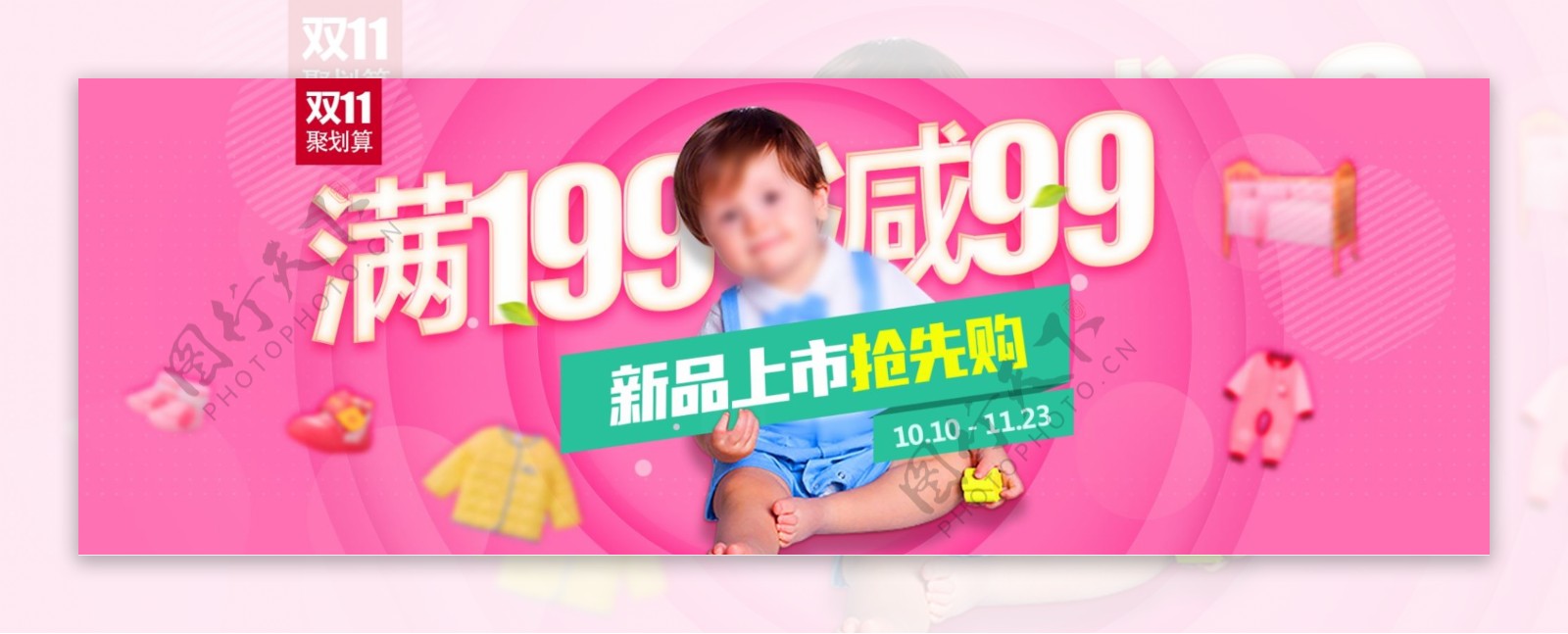 粉色母婴服装儿童服装双十一节日促销天猫海报