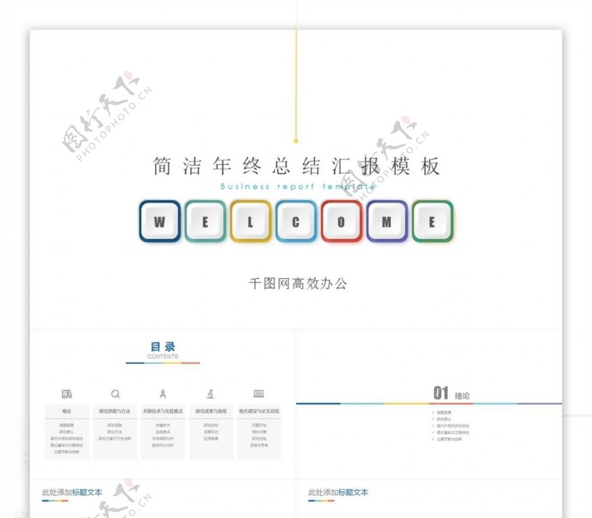 简洁年终总结汇报PPT模板