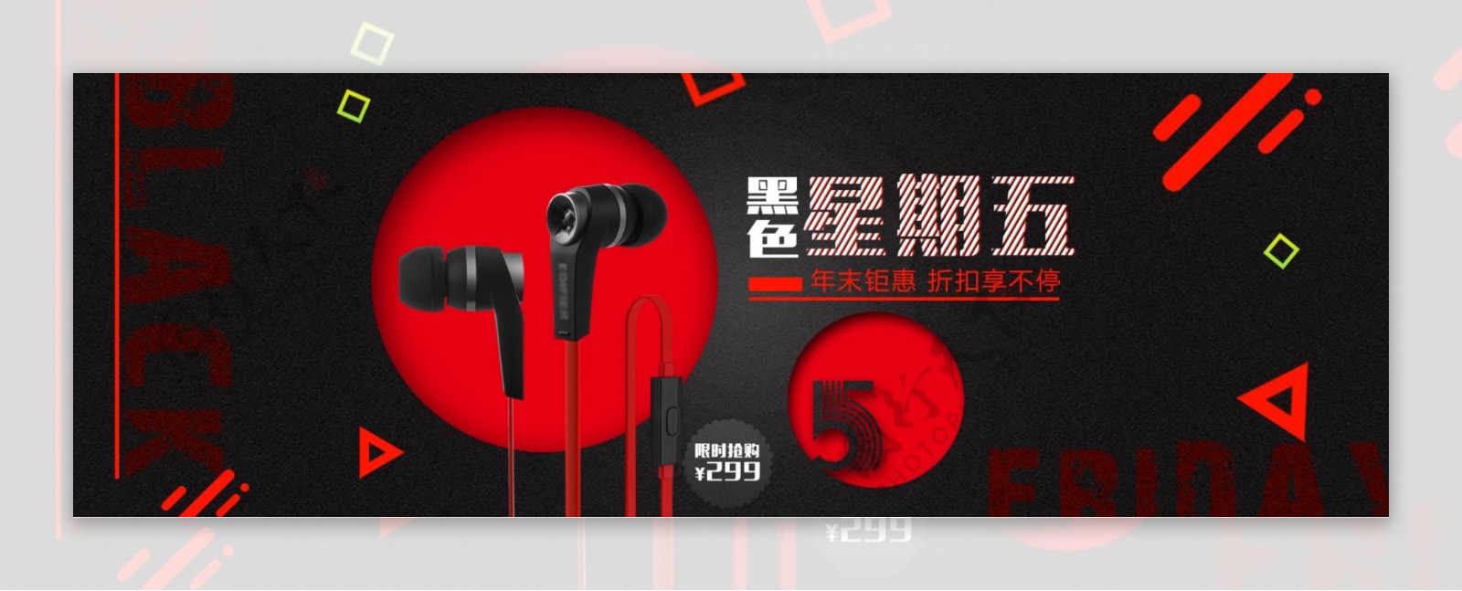 黑红简洁耳机黑色星期五电商banner