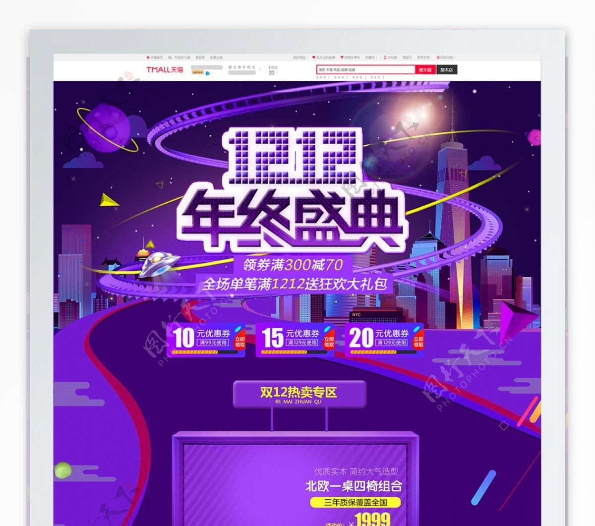 紫色炫酷年终盛典双12双十二淘宝店铺首页