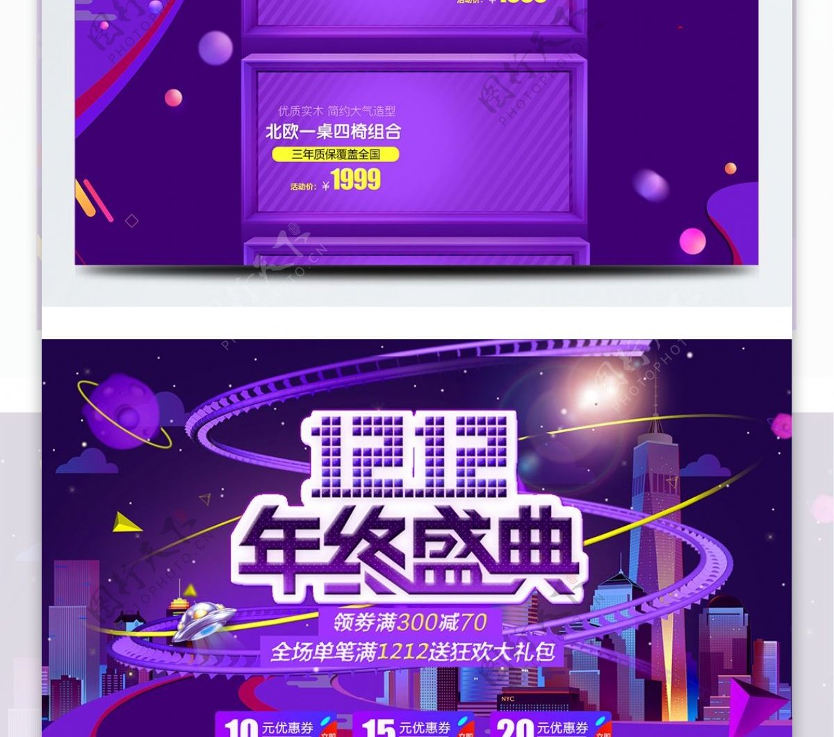 紫色炫酷年终盛典双12双十二淘宝店铺首页