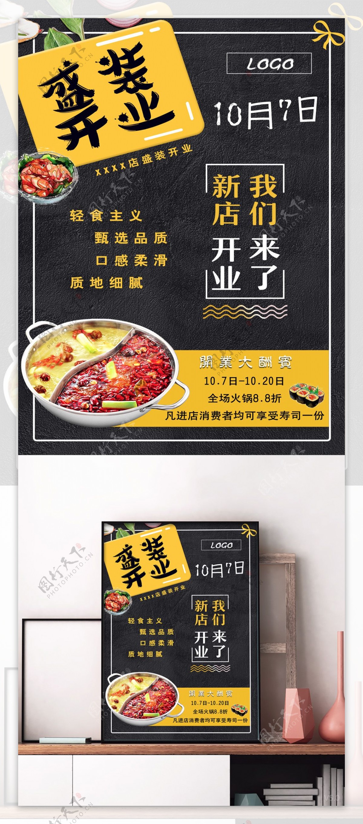 火锅美食开业促销宣传海报