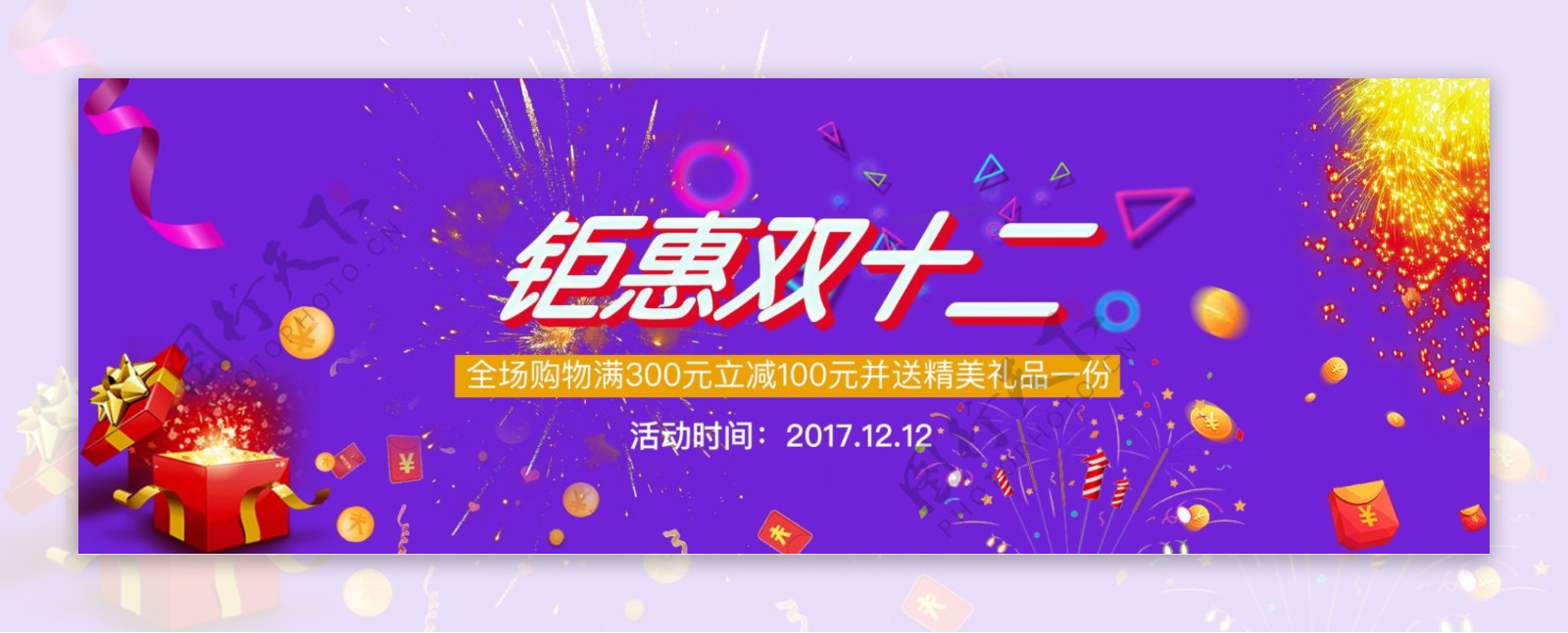 双十二淘宝天猫电商促销banner