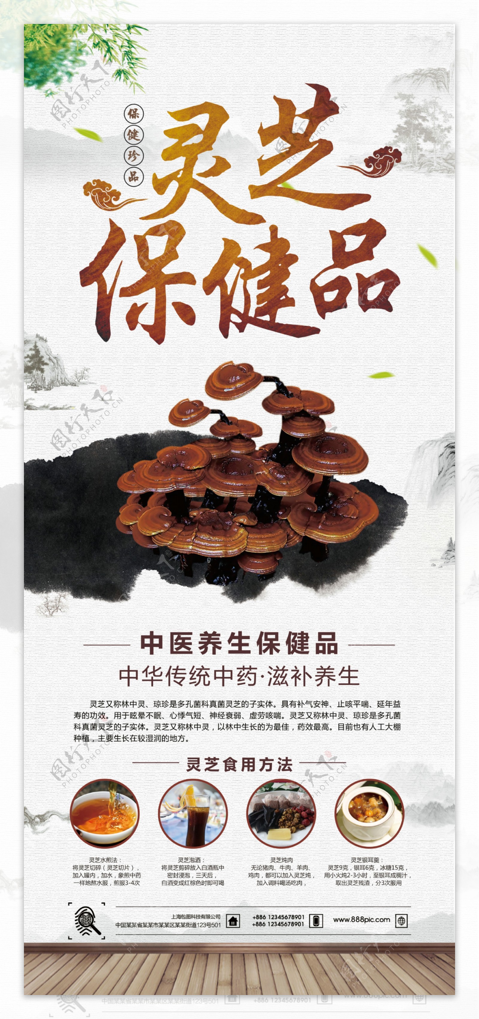 中国风中药房产品灵芝促销海报