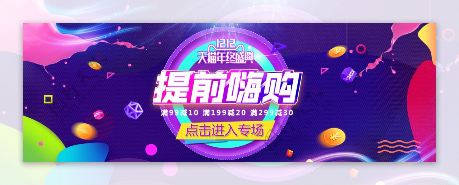 双12双十二淘宝天猫促销活动banner