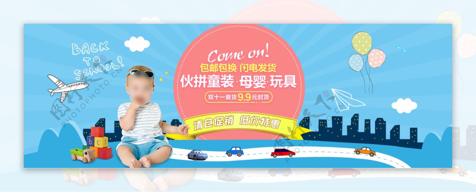 小清新火拼童装母婴玩具母婴电商海报