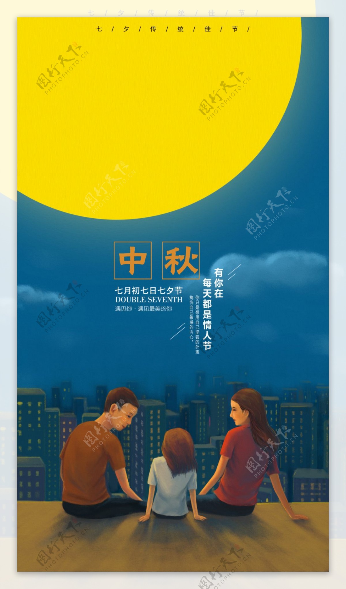 中秋国庆节日插画海报