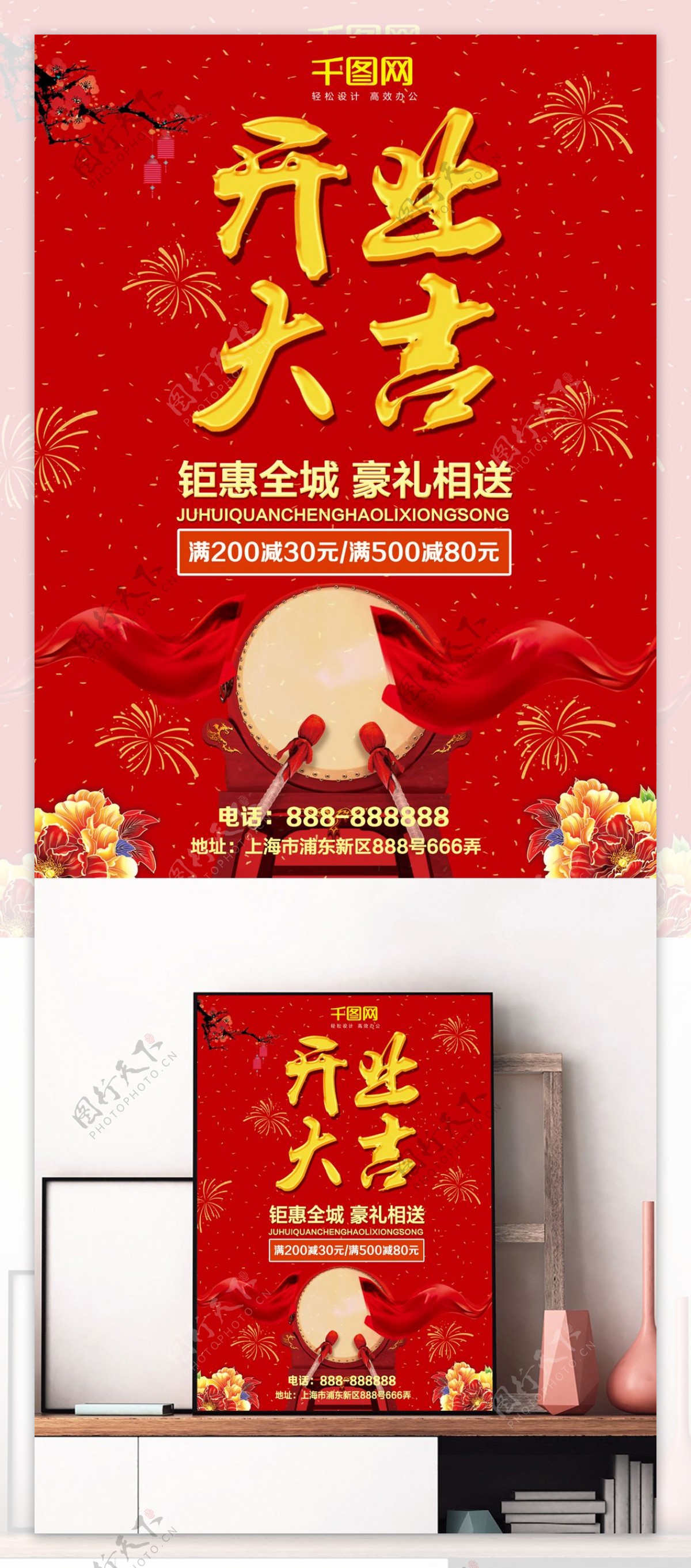 红色喜庆开业大吉商场开业促销海报