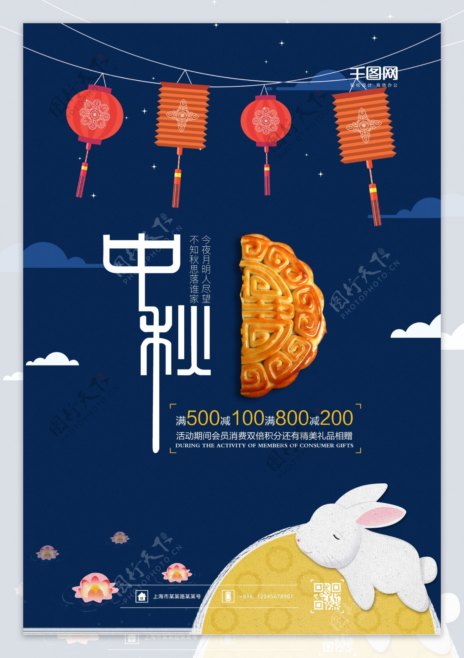 中秋节日促销海报