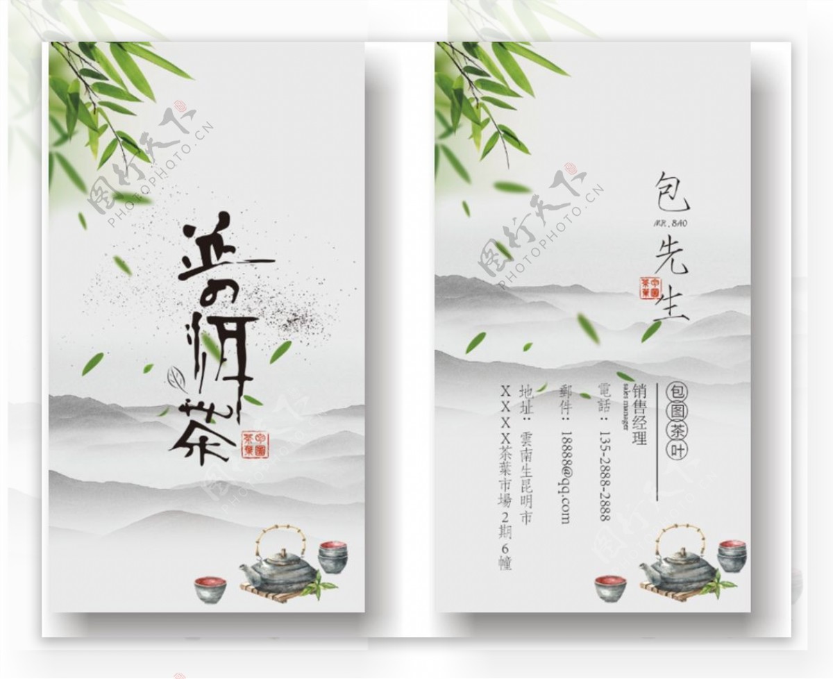中国风水墨山茶壶水茶叶名片