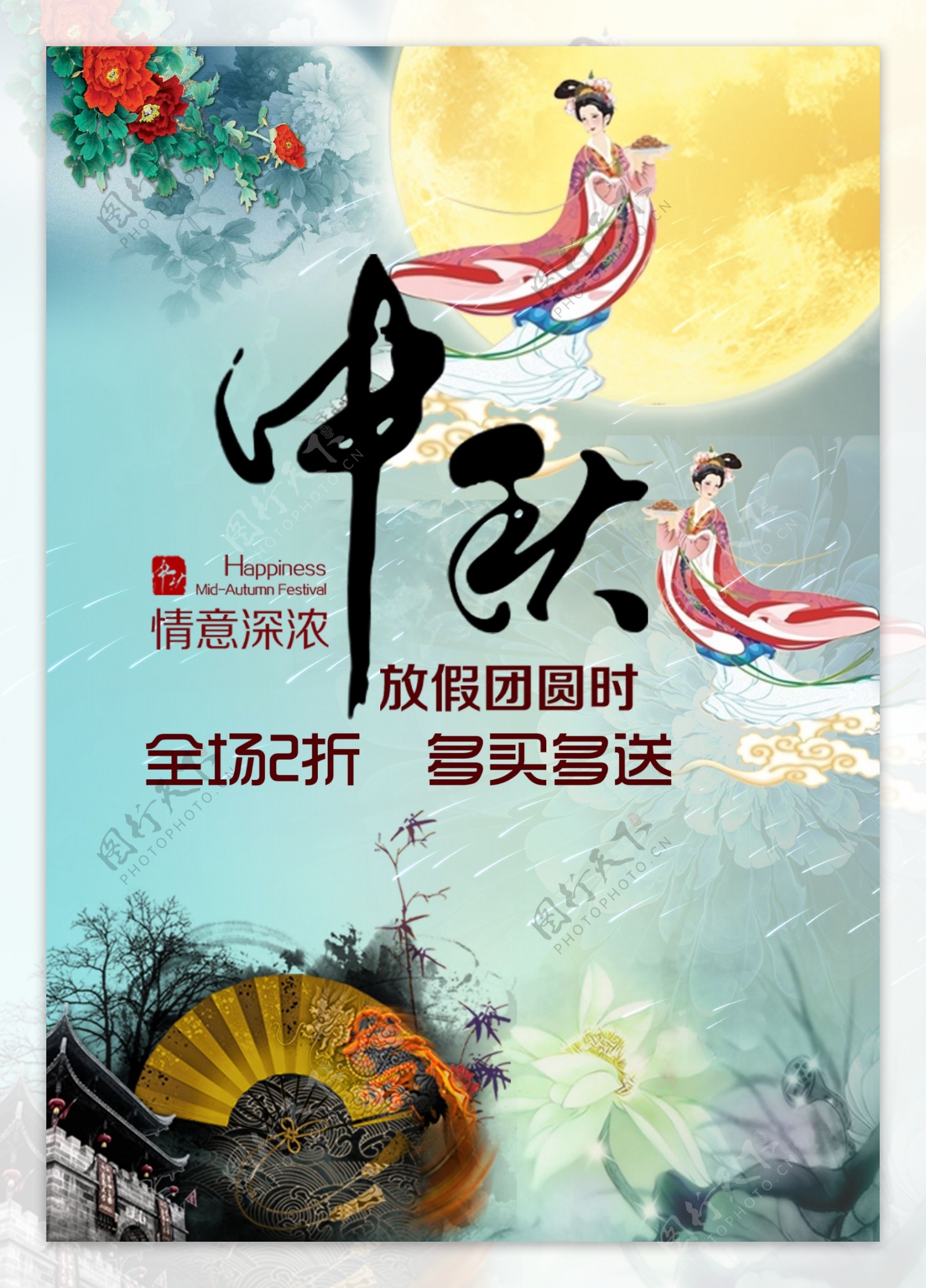 古典创意中秋节促销海报