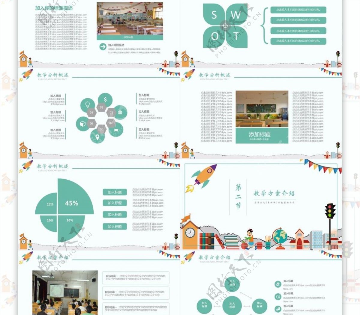 卡通风教育机构儿童教育教师课件PPT模板