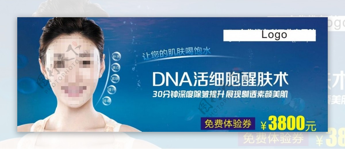 DNA活细胞醒肤术免费体验券