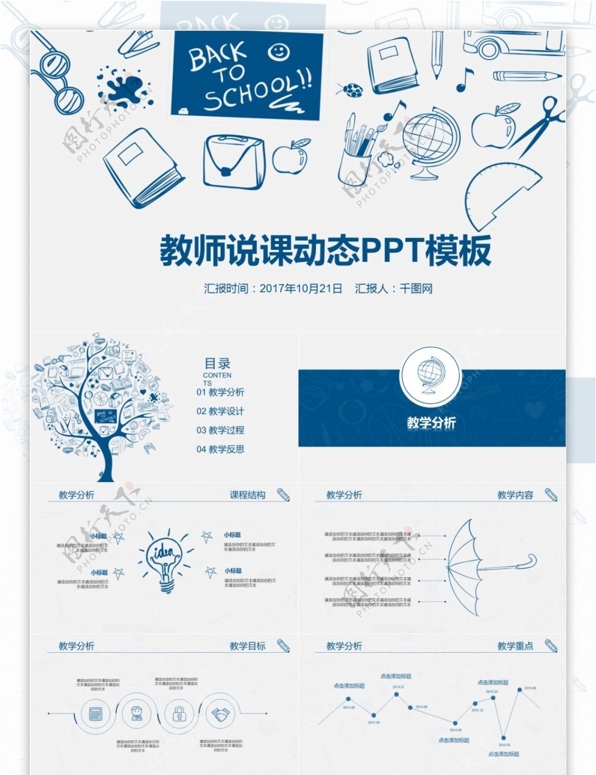 教师说课动态PPT模板