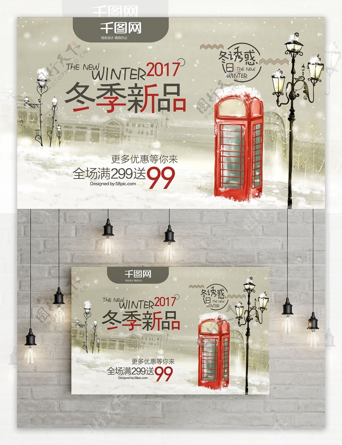 冬季新品冬季促销促销海报