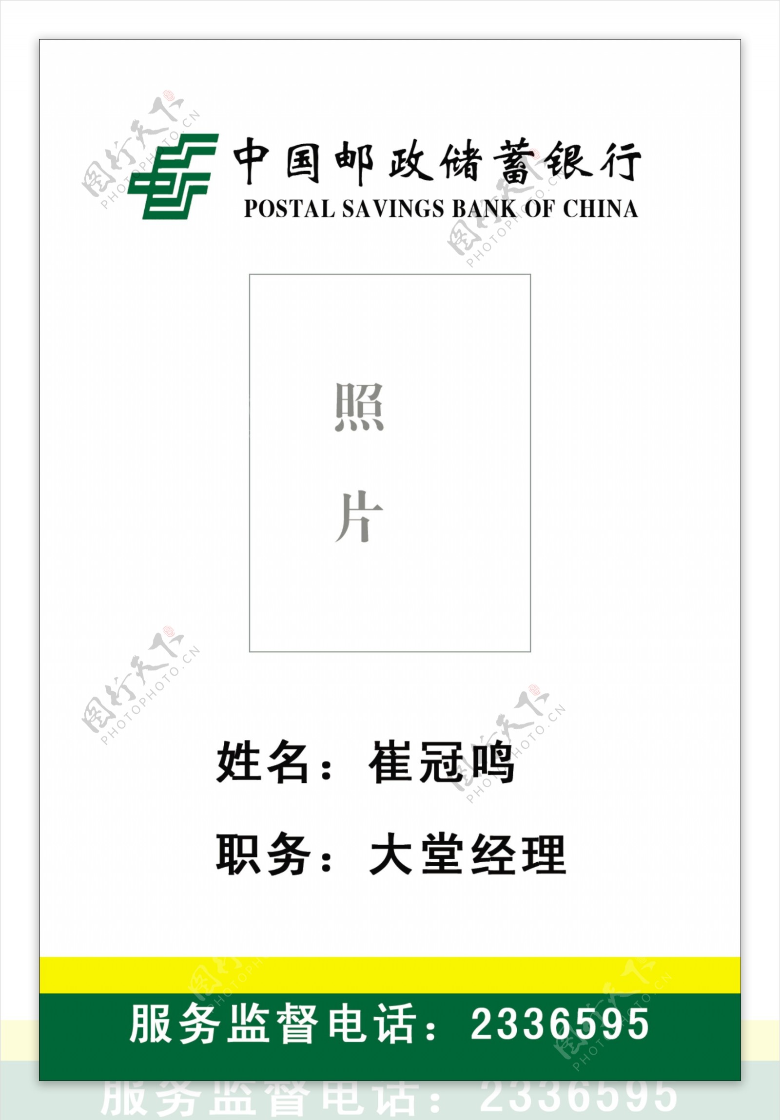 中国邮政胸卡