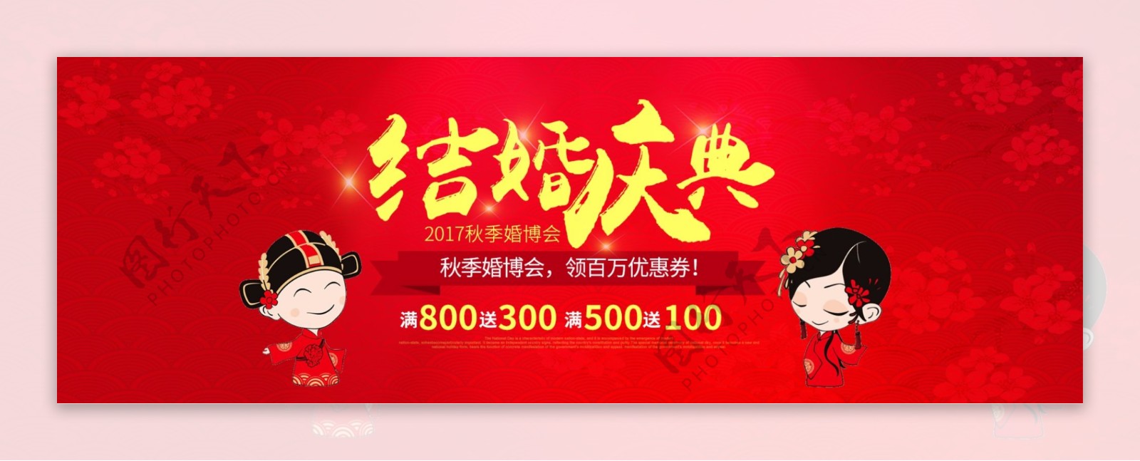 红色新娘秋季婚博会海报淘宝banner