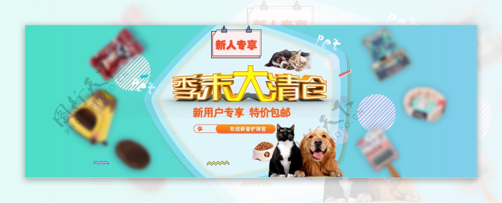 小清新淘宝天猫宠物用品食物banner
