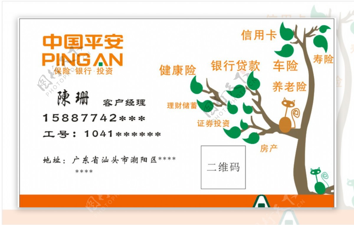 中国平安名片设计透明模板板