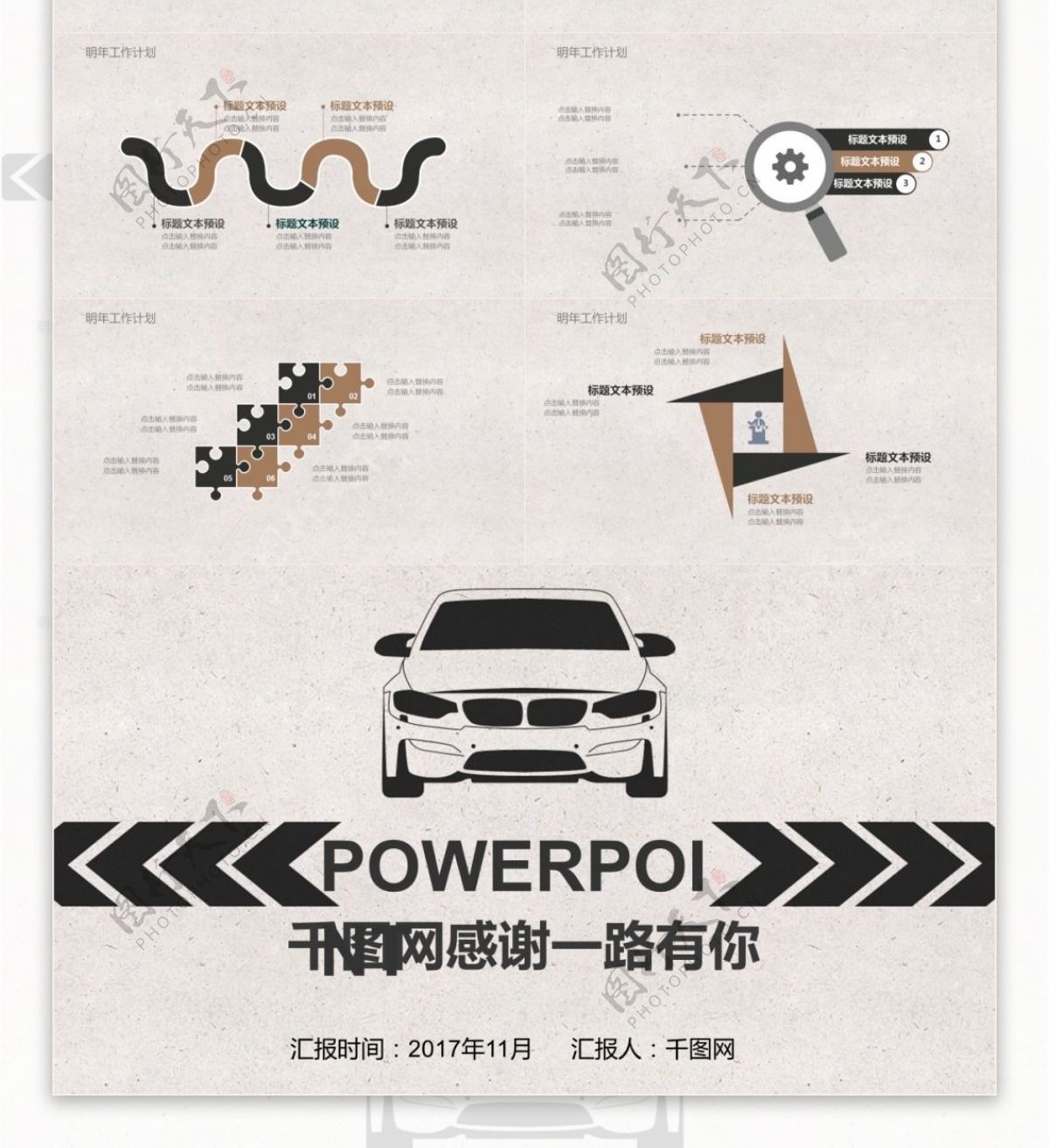 简约汽车行业汇报总结PPT