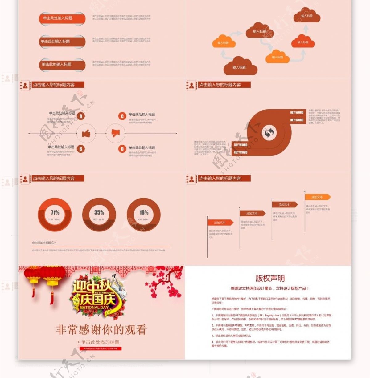 喜迎中秋欢度国庆ppt素材图片