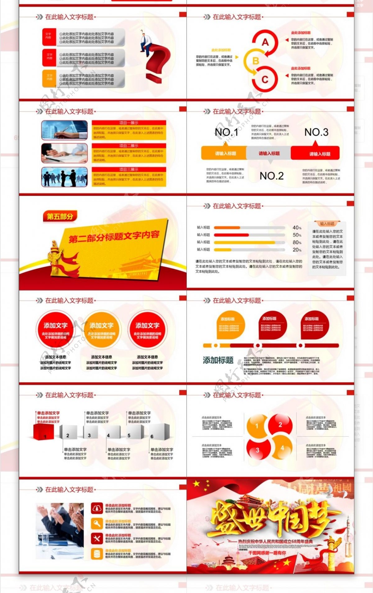 国庆节日庆典专用PPT