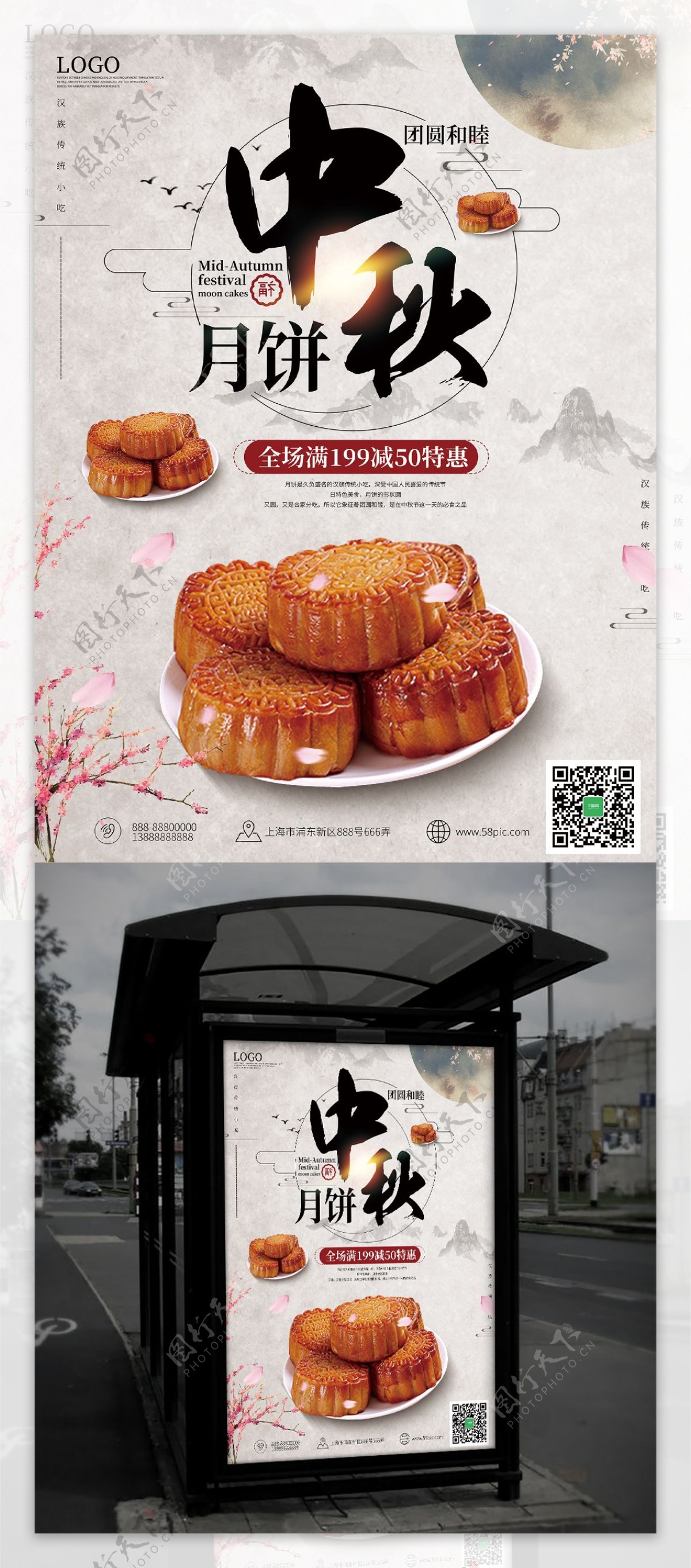 白色古风中秋节月饼节日海报