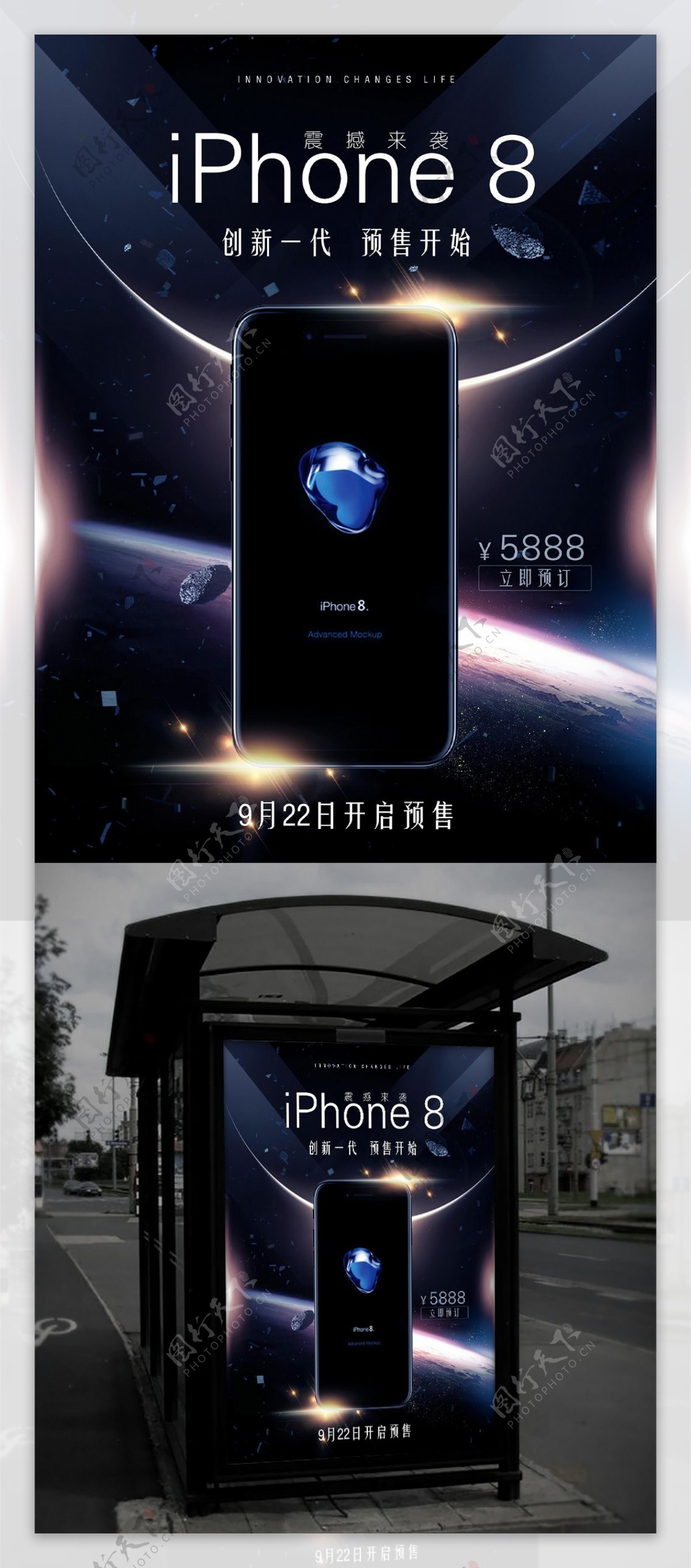 科技感iPhone8手机预售海报