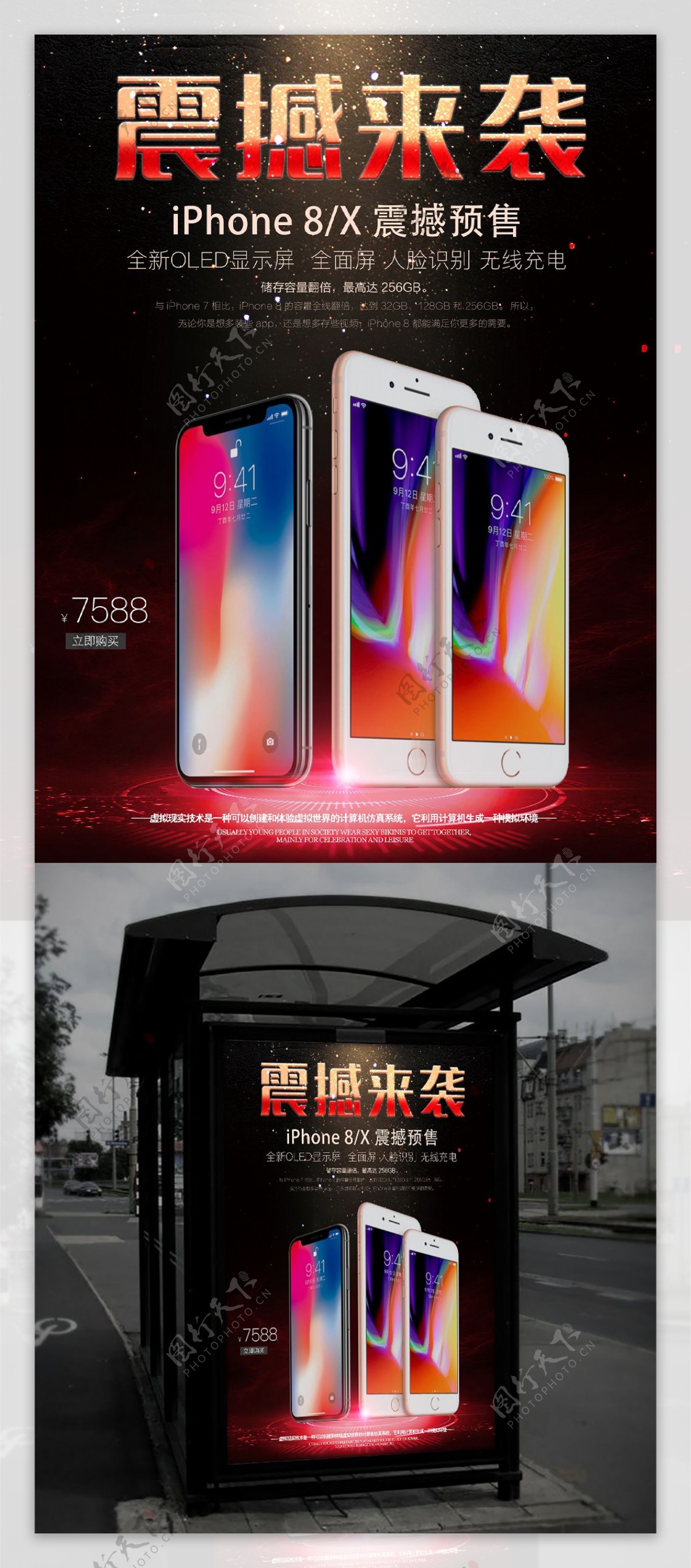 iPhone8iPhoneX苹果促销海报