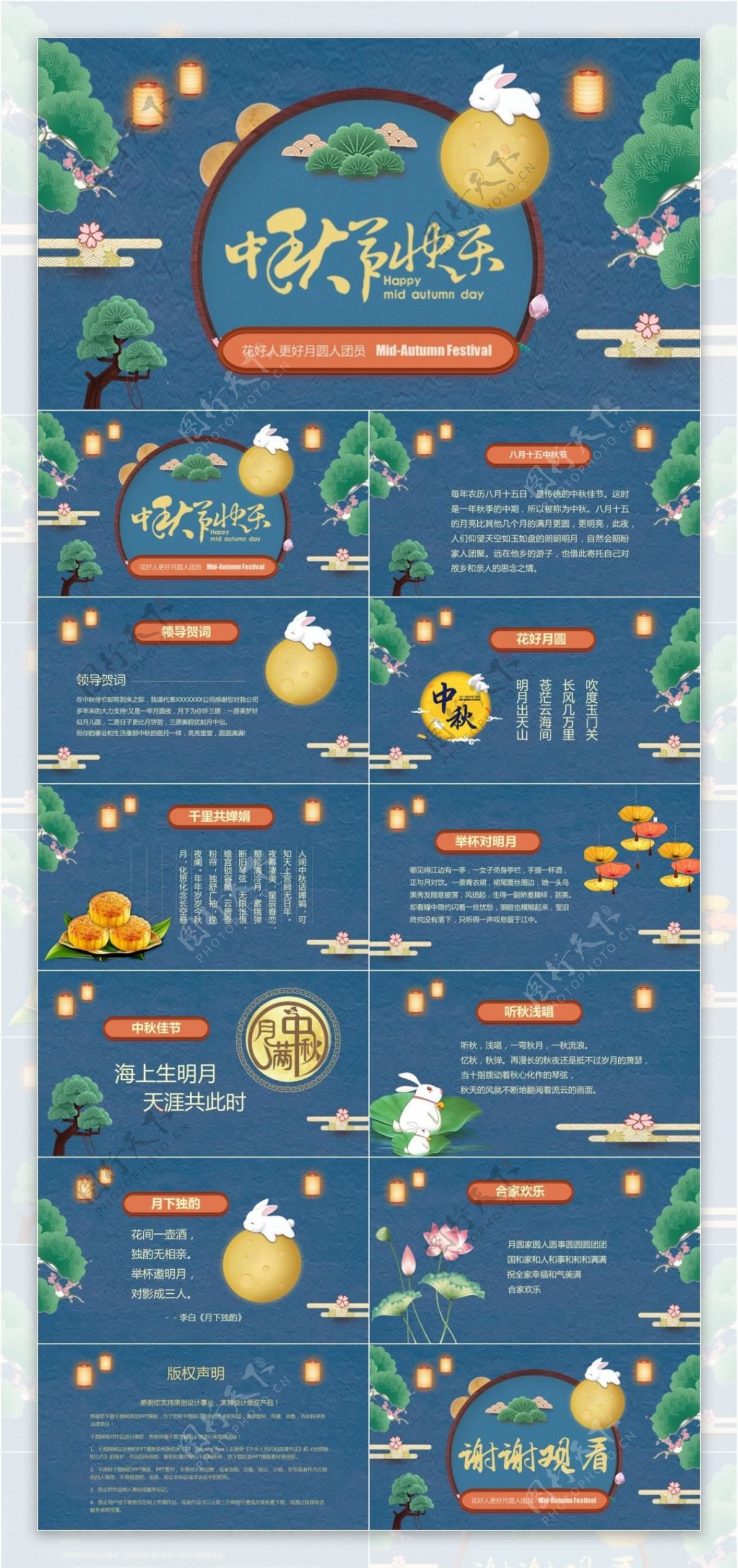 中国传统文化中秋教育宣传贺卡ppt底图