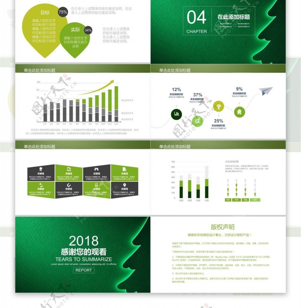 2018绿色年度总结计划总结PPT