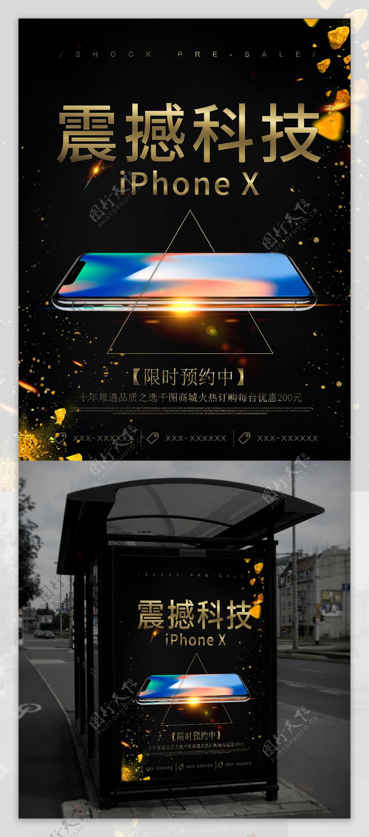 震撼科技iPhoneX火热预定中海报