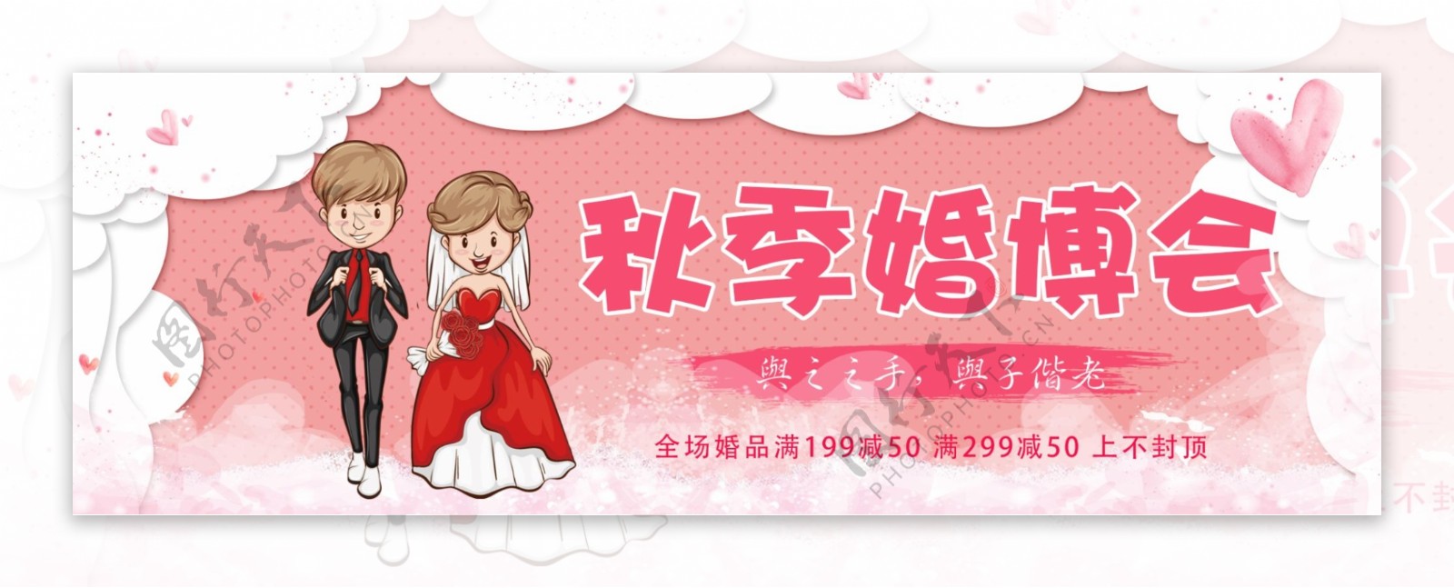 粉色新人秋季婚博会淘宝海报banner电商