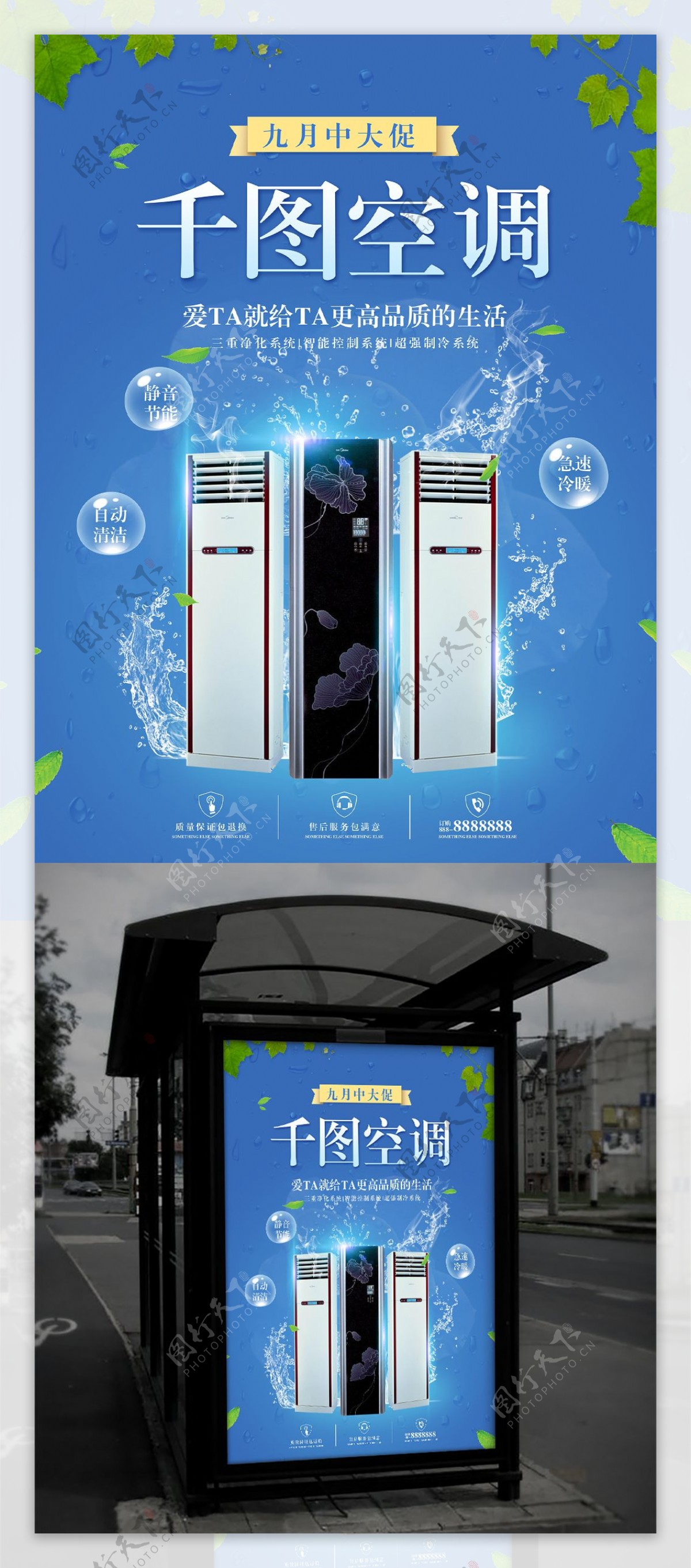 蓝色冰凉电器商城家居用品店空调促销海报