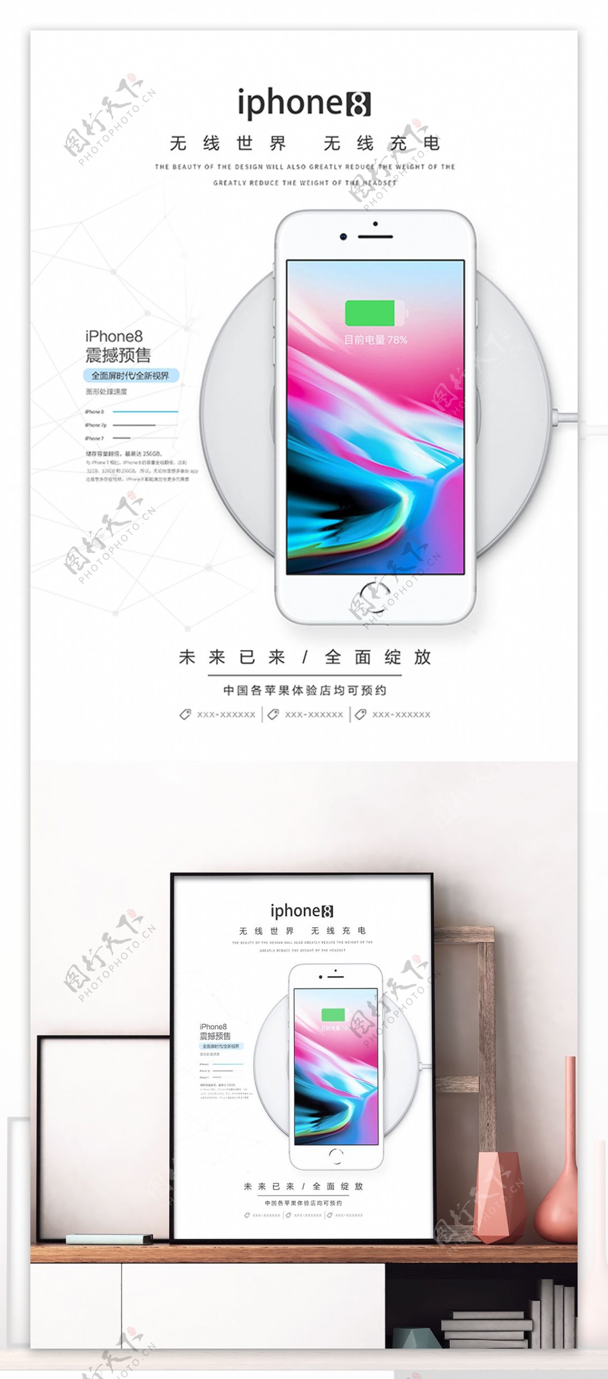 清新简约iPhone无线充电卖点宣传海报
