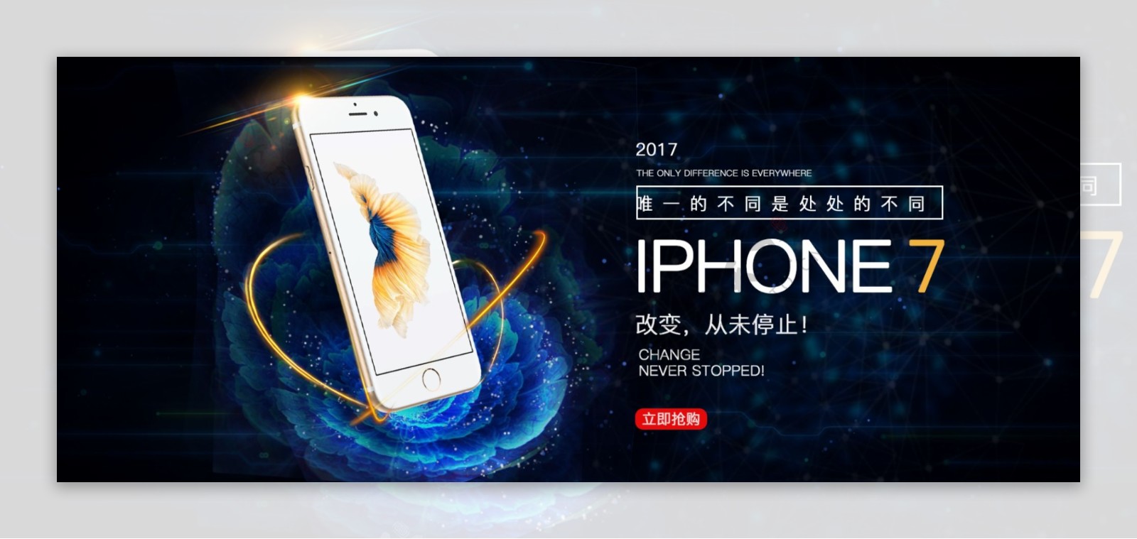 iphone7手机banner