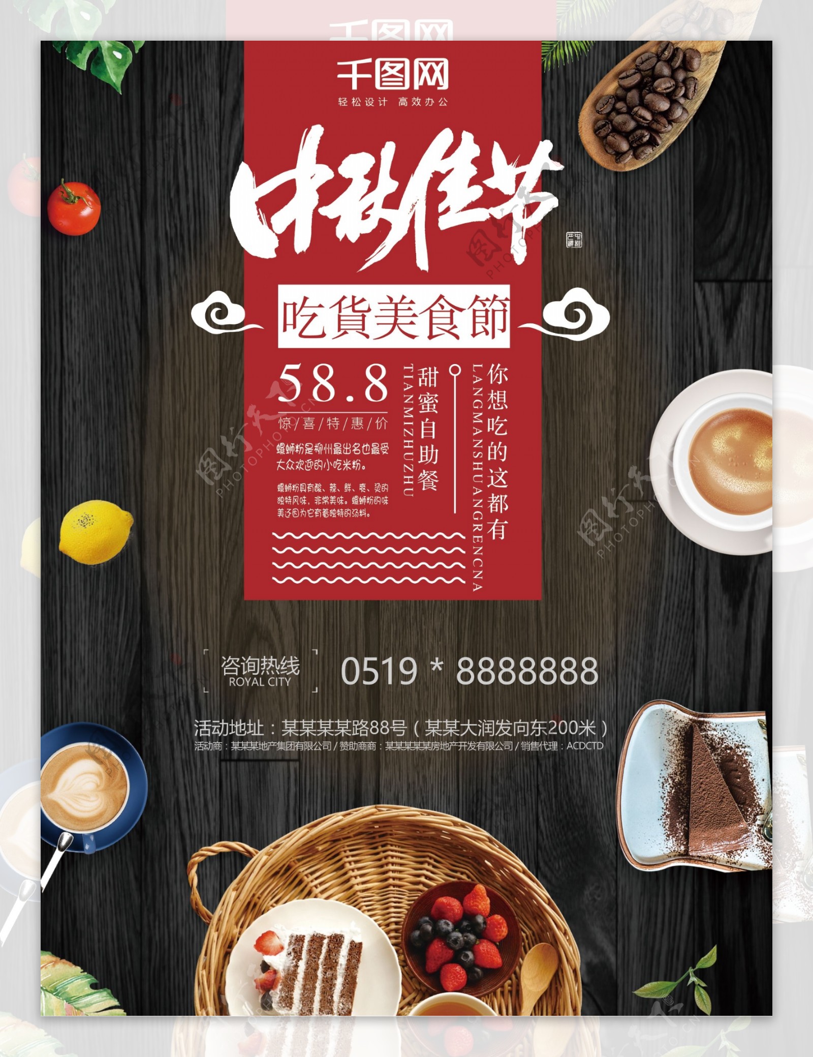 经典中秋节甜品美食促销海报设计