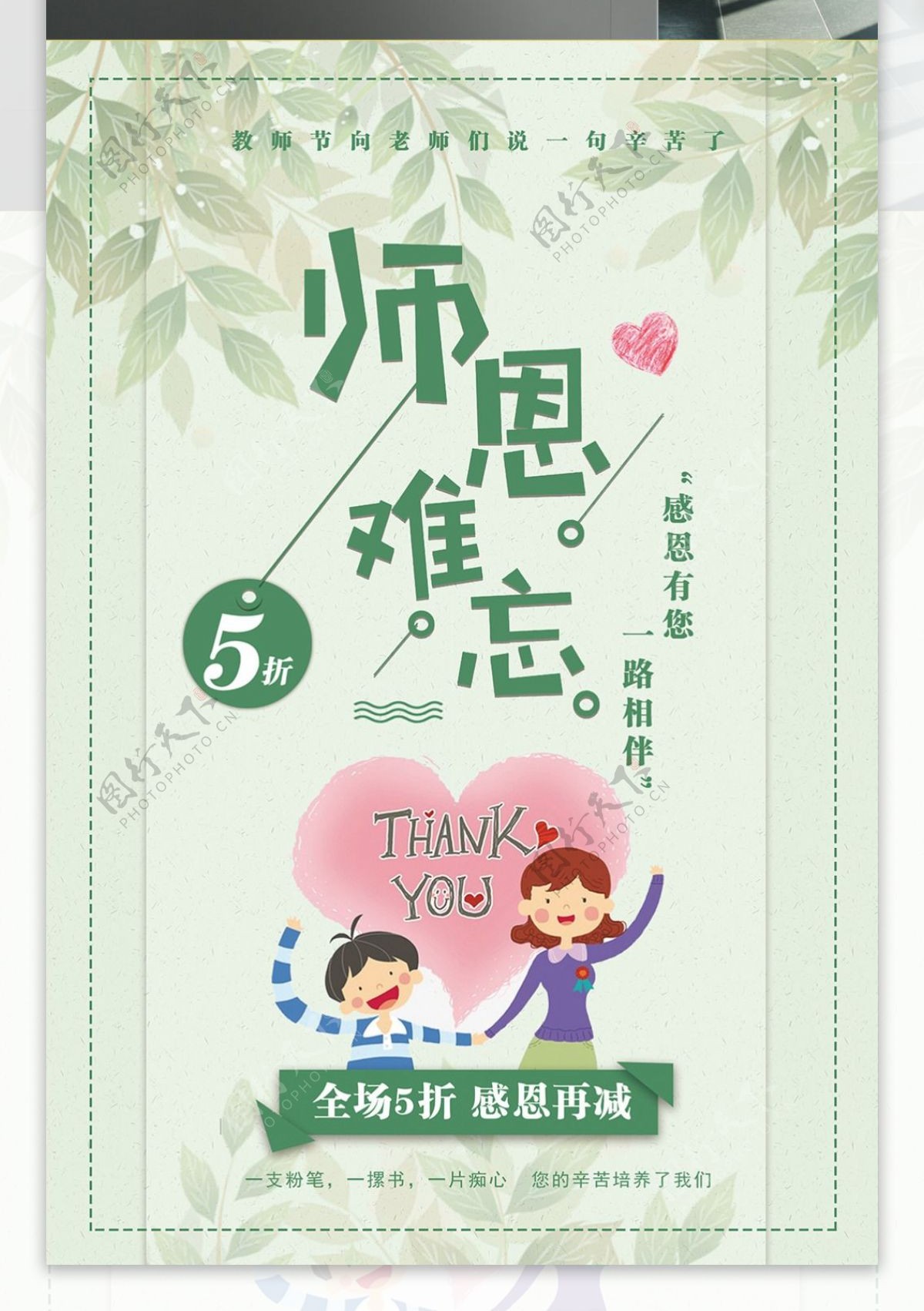 小清新简约教师节活动促销海报