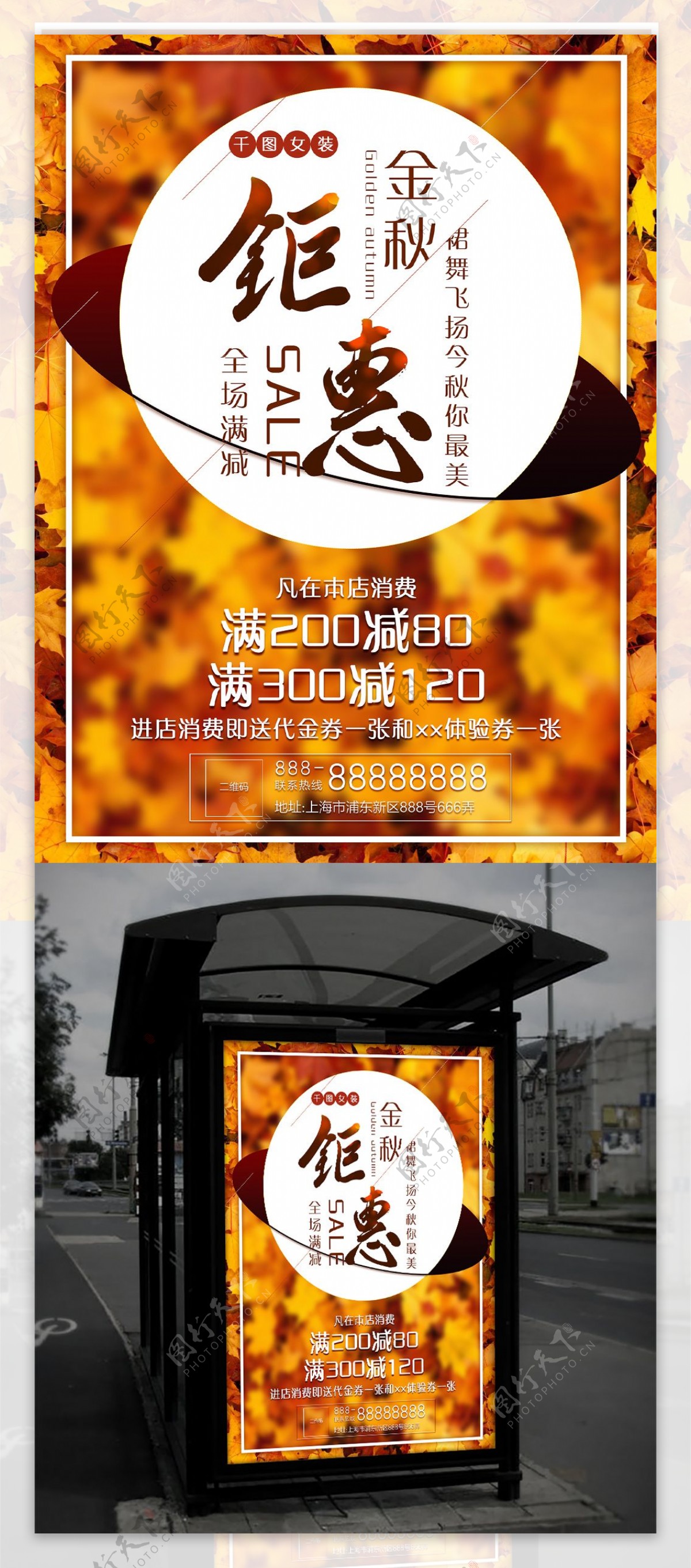 黄色炫彩秋季促销商城女装店树叶促销海报