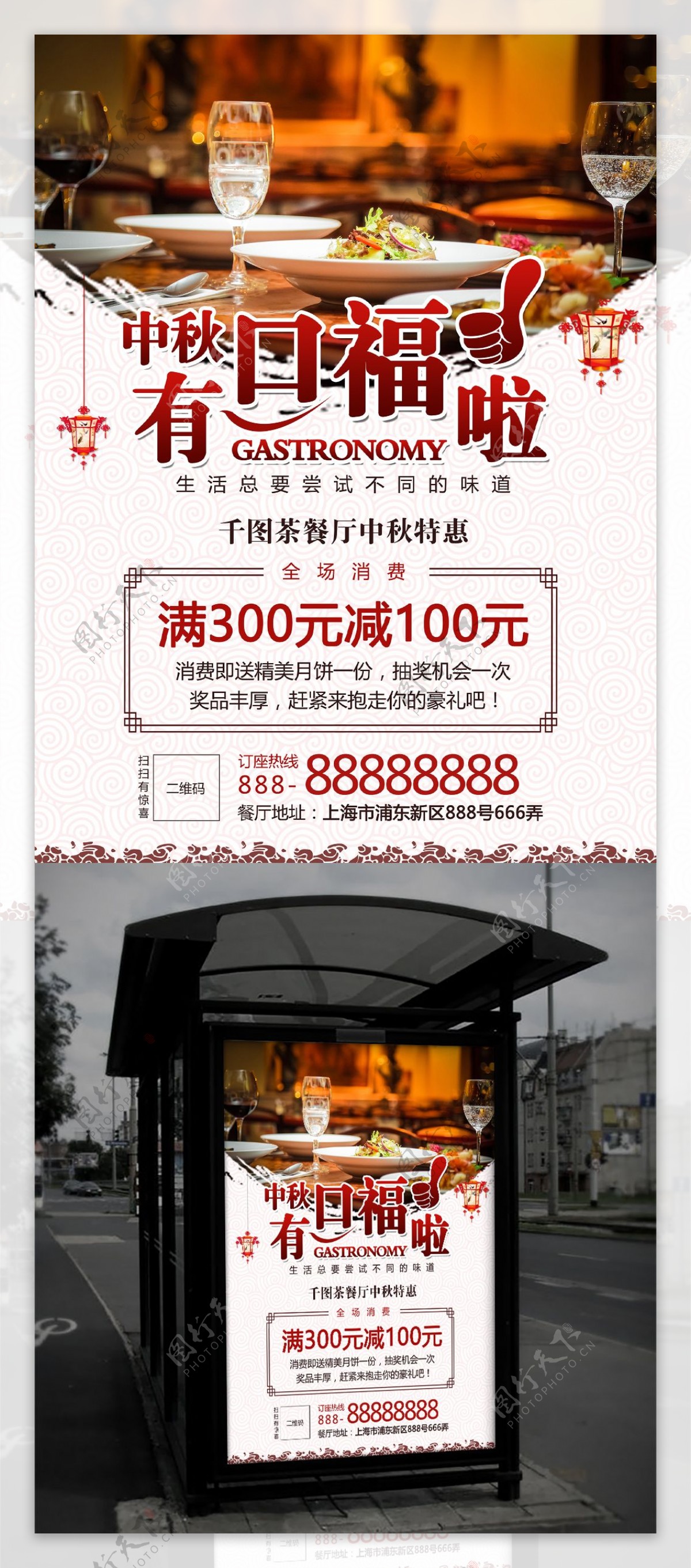 白色传统中秋节餐厅饭馆灯笼促销海报