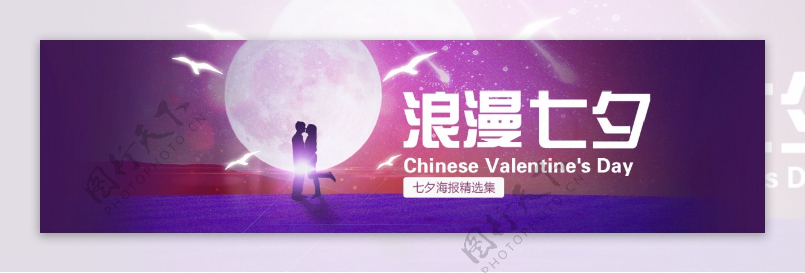 蓝紫色星空夜空浪漫七夕活动banner