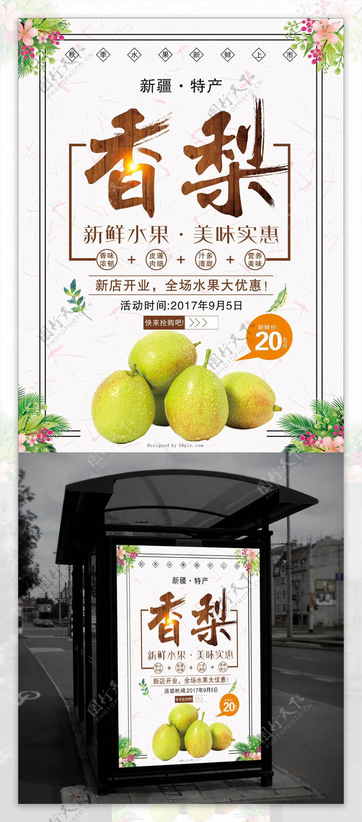 简约水果店秋季水果水果之香梨海报